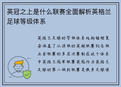 英冠之上是什么联赛全面解析英格兰足球等级体系