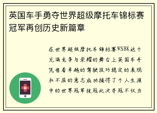 英国车手勇夺世界超级摩托车锦标赛冠军再创历史新篇章