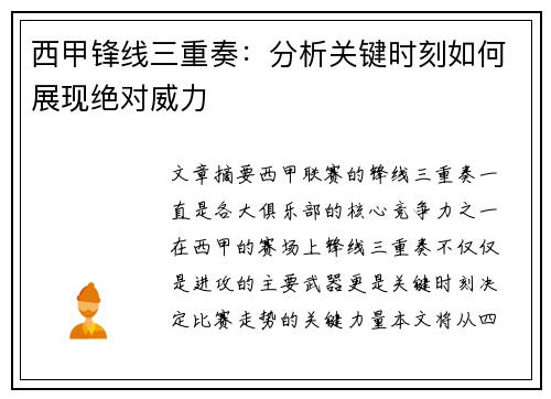 西甲锋线三重奏：分析关键时刻如何展现绝对威力