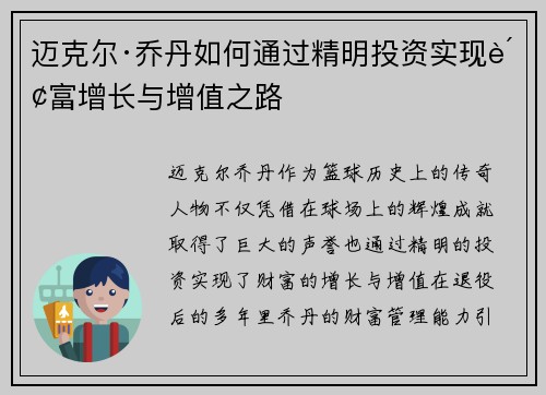 迈克尔·乔丹如何通过精明投资实现财富增长与增值之路