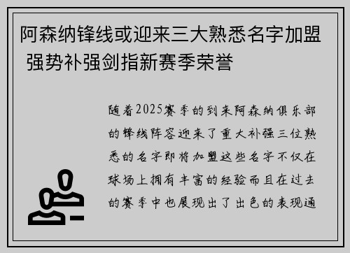 阿森纳锋线或迎来三大熟悉名字加盟 强势补强剑指新赛季荣誉