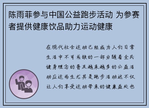 陈雨菲参与中国公益跑步活动 为参赛者提供健康饮品助力运动健康