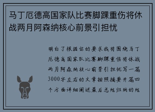 马丁厄德高国家队比赛脚踝重伤将休战两月阿森纳核心前景引担忧